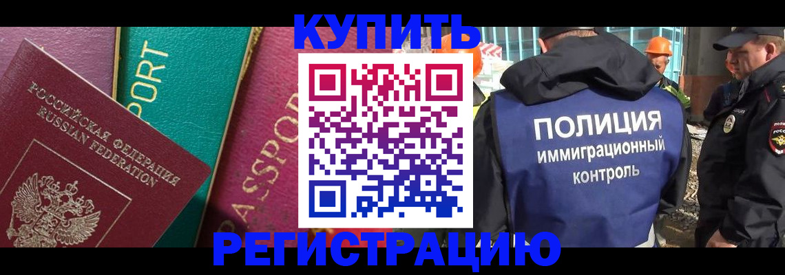 прописка в Рошале
