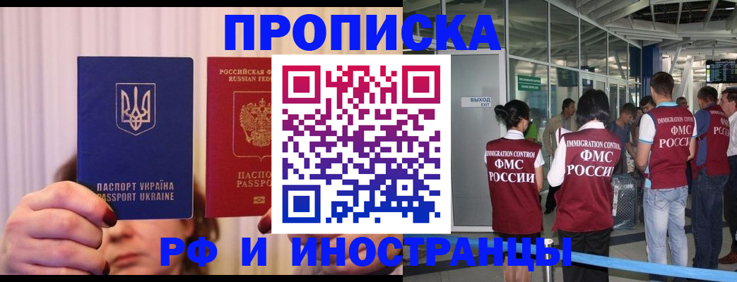 временная регистрация для всех в Рошале