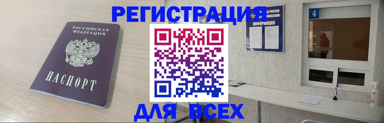 временная регистрация поиск в Рошале