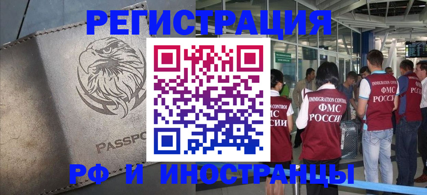 временная регистрация 2025 в Рошале