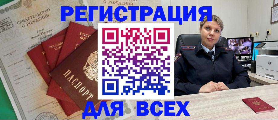 временная регистрация для всех в Рошале