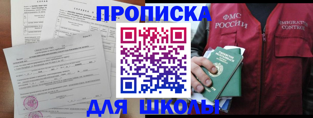 прописка регистрация в Рошале