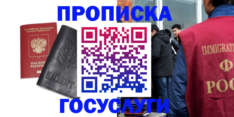 временная регистрация законно в Рошале