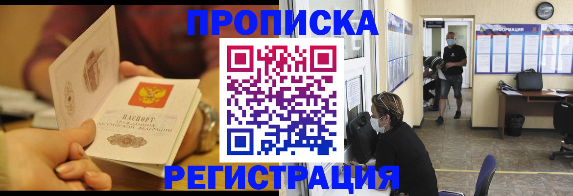 временная регистрация для всех в Рошале