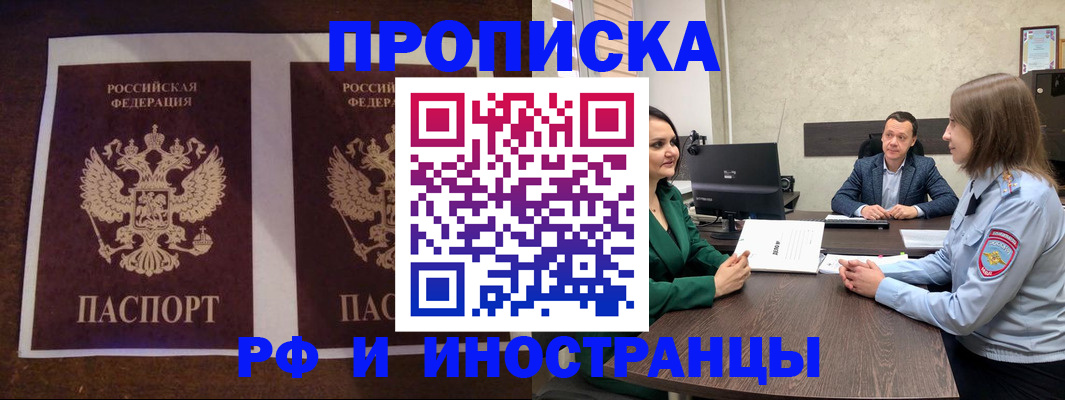 прописка для кредита в Рошале